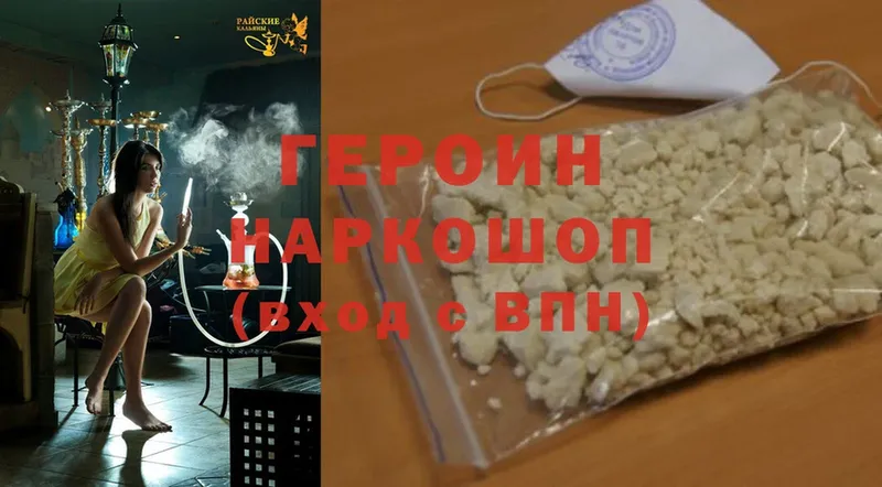 ГЕРОИН Heroin  наркошоп  Белоярский 